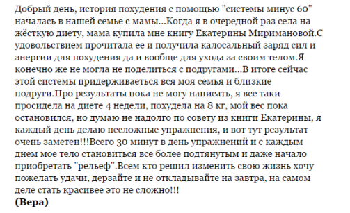 Дієта мінус 60: відгуки