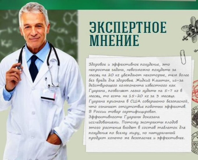 Рідкий каштан. Відгуки лікарів