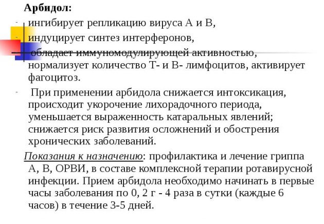 5 якісних і недорогих аналогів Арбідолу