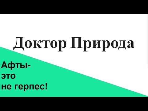 Афтозний стоматит – як виглядає (фото), лікування і симптоми