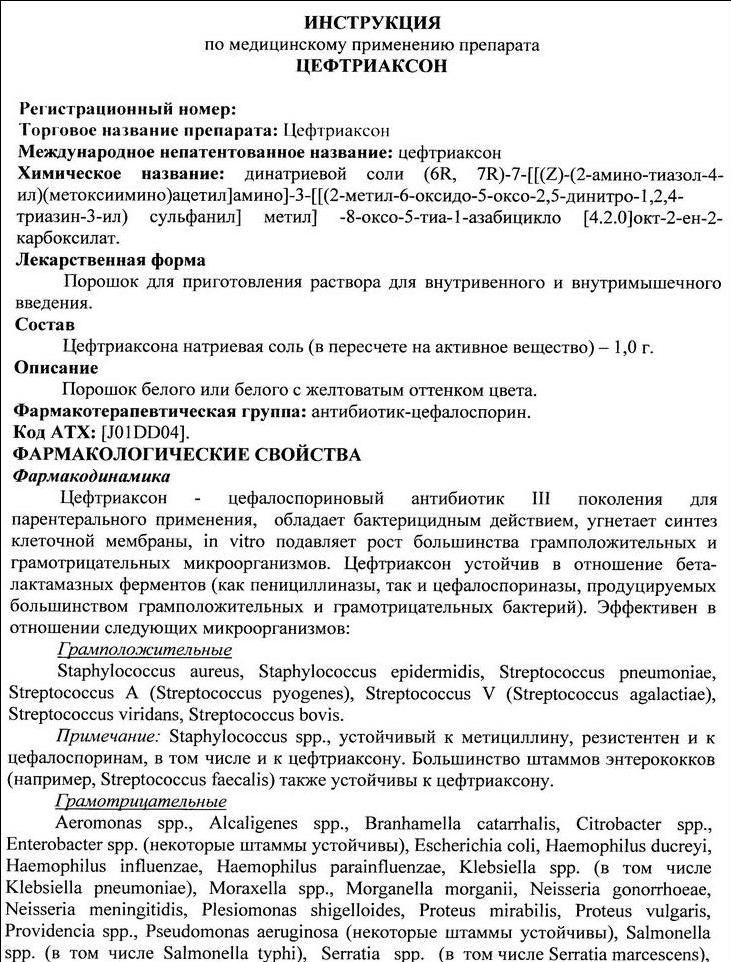 Цефтріаксон в таблетках: інструкція по застосуванню і аналоги