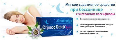 Дієві засоби від безсоння і стресу