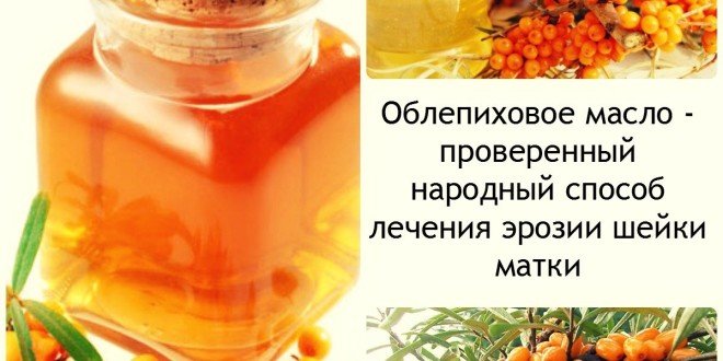 Ерозія шийки матки лікування народними засобами