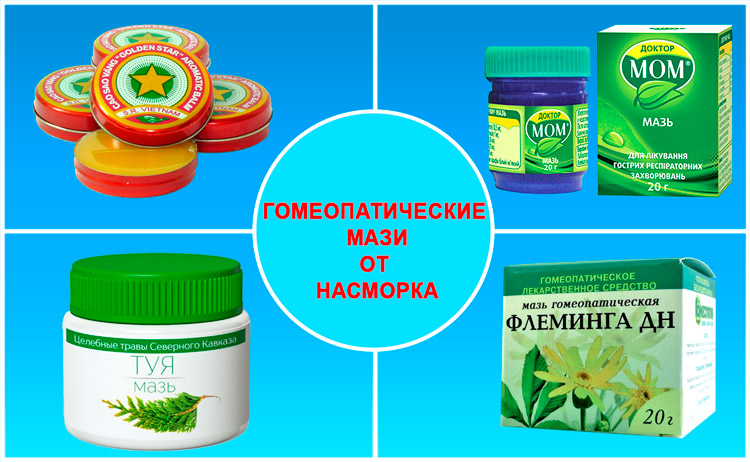 Гомеопатія від нежитю дія й застосування