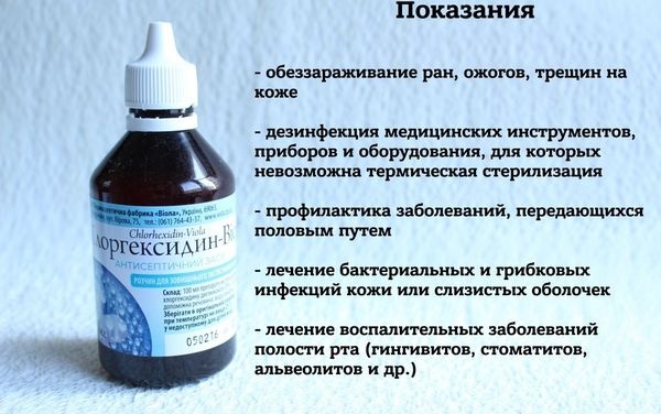 Хлоргексидину Біглюконат для чого застосовується