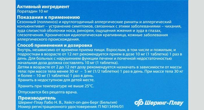 Кларитин (Claritine). Інструкція по застосуванню препарату