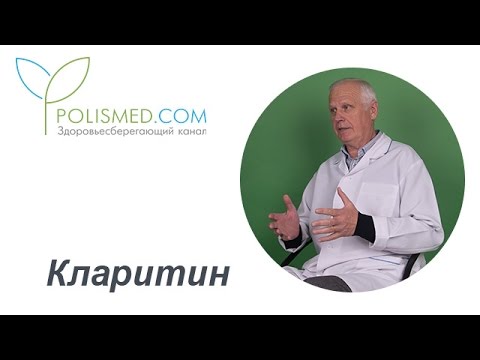 Кларитин (Claritine). Інструкція по застосуванню препарату