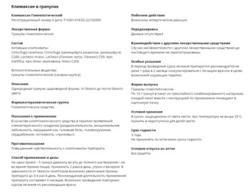 Климаксан: інструкція по застосуванню в період клімаксу
