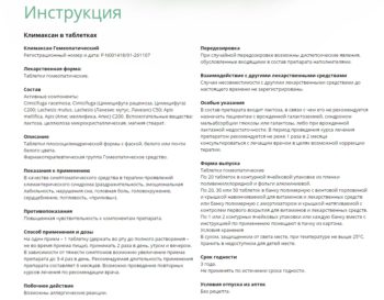 Климаксан: інструкція по застосуванню в період клімаксу