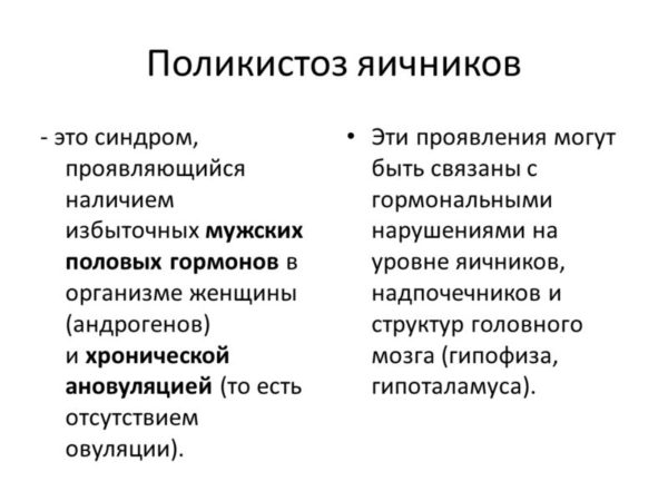Лікування народними засобами полікістозу яєчників