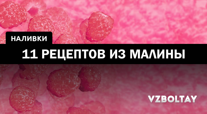Малинова настоянка в домашніх умовах від Max Cuprum