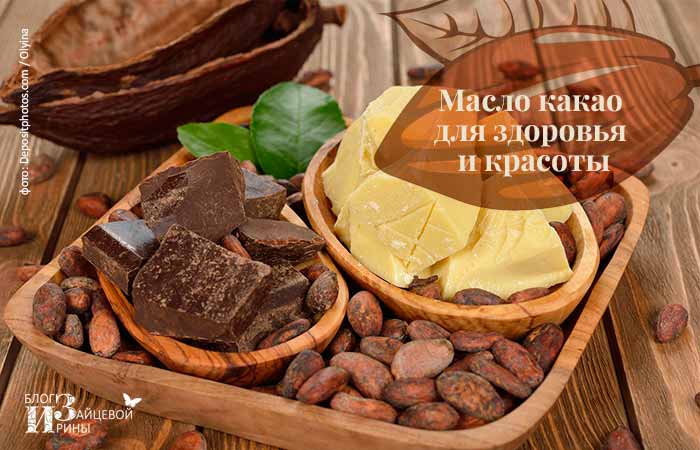 Масло какао властивості і застосування користь і шкода для організму