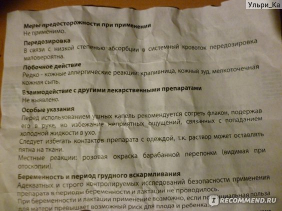 Чи можна капати препарат Отипакс в ніс від нежитю чи ні