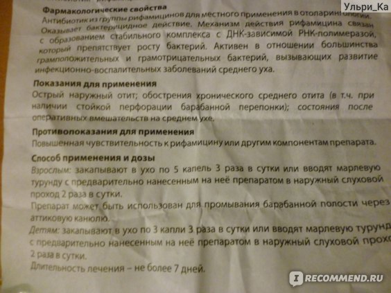 Чи можна капати препарат Отипакс в ніс від нежитю чи ні