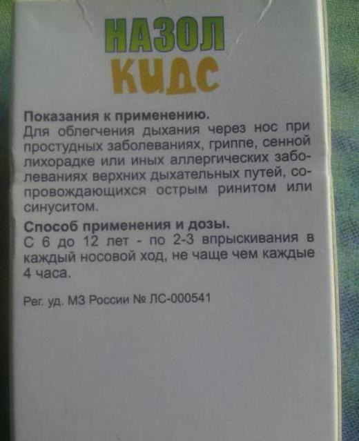 Назол Кидс інструкція по застосуванню препарату