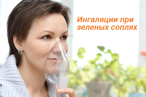 Інгаляції при зелених соплях у дитини небулайзером: як робити