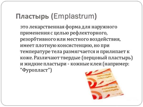 Інструкція по застосуванню перцевого пластиру для дорослих і дітей
