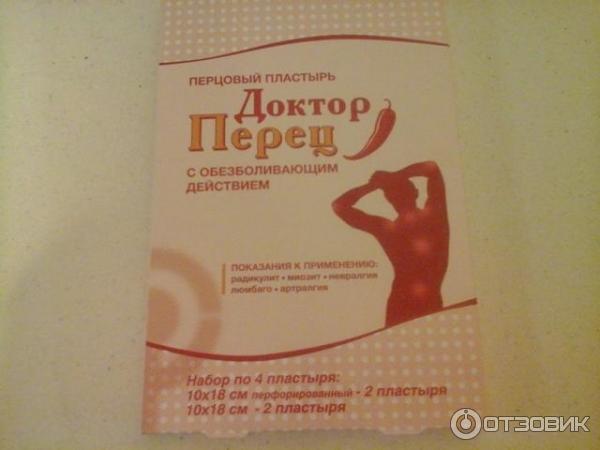 Інструкція по застосуванню перцевого пластиру для дорослих і дітей