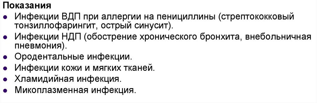 Інструкція щодо застосування антибіотика Рулид для дітей і дорослих аналоги