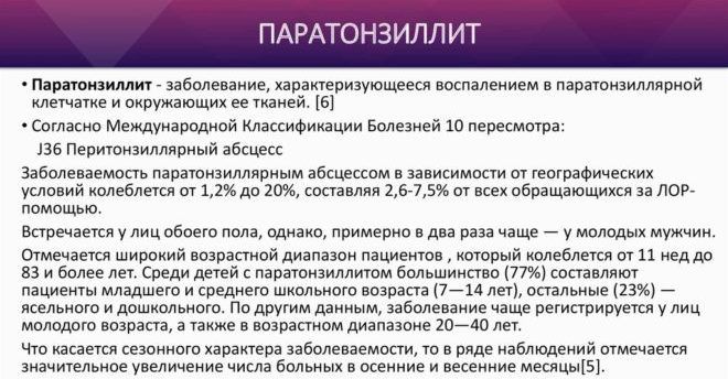 Паратонзіллярний абсцес – симптоми, лікування, ускладнення та наслідки абсцесу