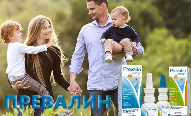 Превалин – інструкція із застосування, складу спрею для носа