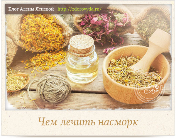 Сильний нежить як лікувати щоб пройшов швидко