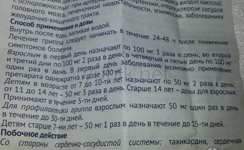 Таблетки Ремантадин від чого допомагають і їх застосування для лікування