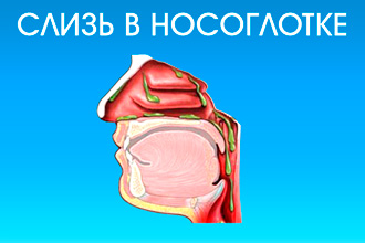 У дитини соплі в носоглотці і не высмаркиваются: як прибрати слиз, чим вилікувати?