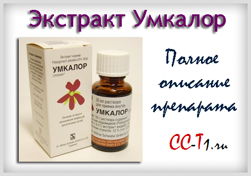 Умкалор краплі: інструкція щодо застосування у дітей та дорослих при нежиті, синуситах, склад, особливості