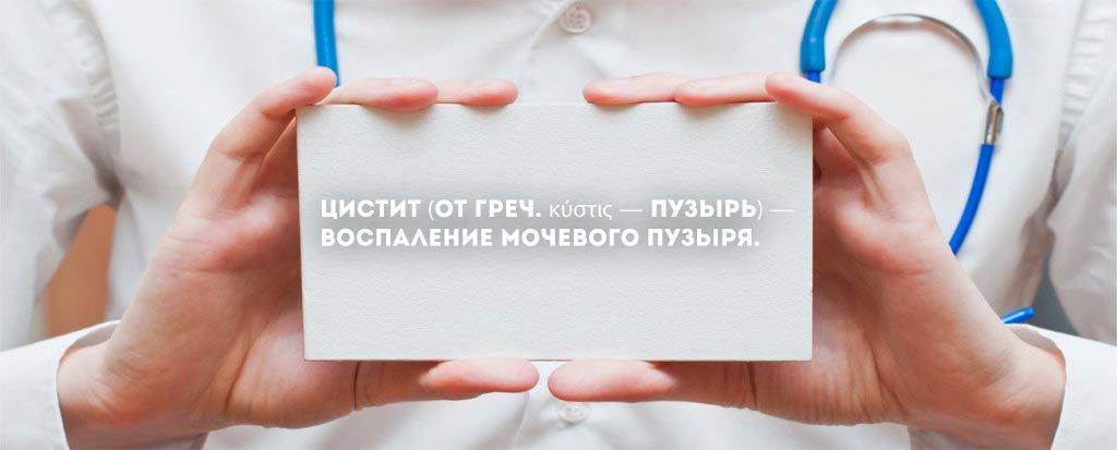 Уропрофит при циститі і відгуки про препарат