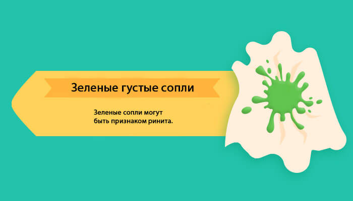 Як і чим лікувати зелені соплі у дорослого