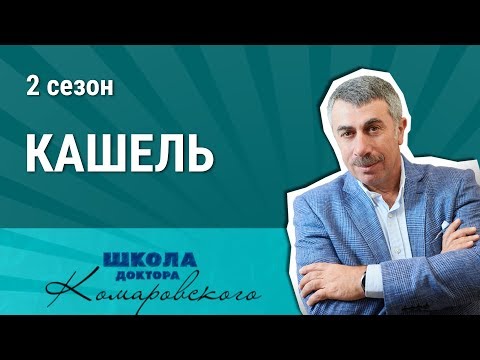 Які ліки визнані найбільш ефективними при кашлі