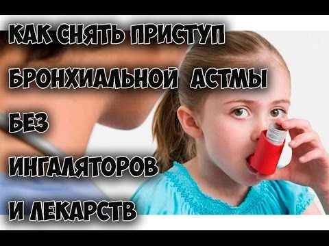 Як лікувати астму народними засобами?