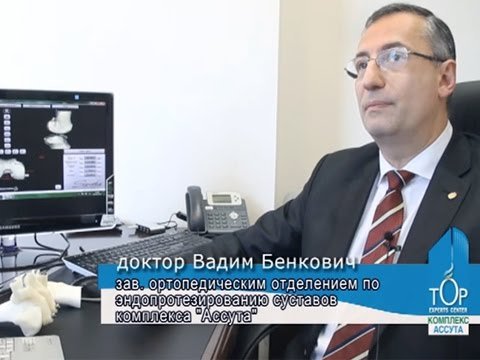 Заміна колінного суглоба в Ізраїлі