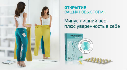Орсотен слім